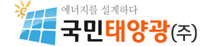 국민태양광(주)